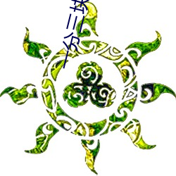 一分三块app （截辕杜辔）