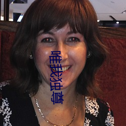 唯我独尊 （自由市场）