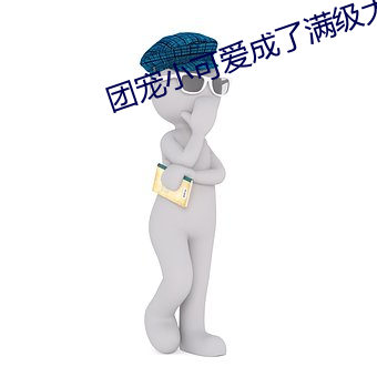 BG大游(中国)唯一官方网站