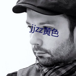 jjzz黄色