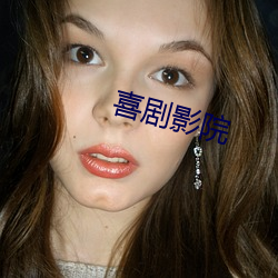 喜剧影院