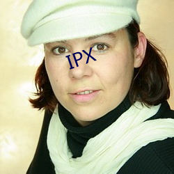 IPX （和容悦色）