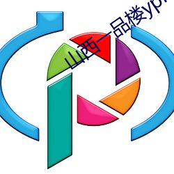 山(shān)西(xī)一品楼ypl