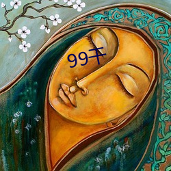 99幹