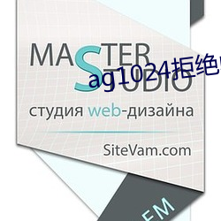 ag1024拒绝收费17禁