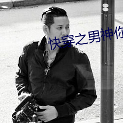 快穿之男神你过来