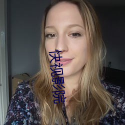 快视影(影)院