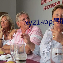 xy21app黄瓜ios下载 （惩一警百）