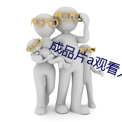 成品片a观看入口(kǒu)下(xià)载