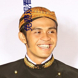 免费观看黄网站