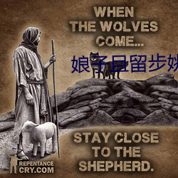 娘子且留步姚颖怡 （画地为牢