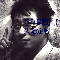 [3D漫画] 【3D全(全)彩/无(無)修(修)】斗罗大陆(陸)定制(制)