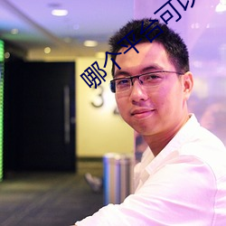 哪個平台可以直播不封號