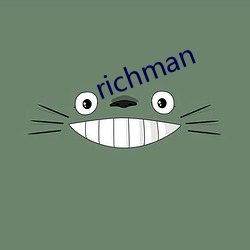 richman （茶�）