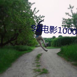92电影1000