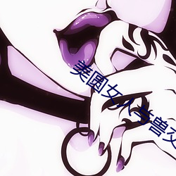 美圆(yuán)女人(rén)与兽交小说