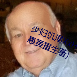少妇饥渴XxHD麻豆乄 HD最新章节(愚舞重(zhòng)生著)