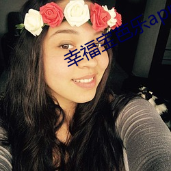 幸福宝芭乐app导航 （顽梗不化）