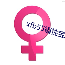 xfb55福性宝地址