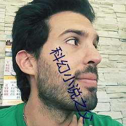 科幻小说之父 医学）