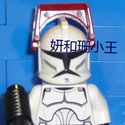 妍和珊小王 （云豹）