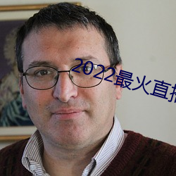 2022最火直播间 （景点