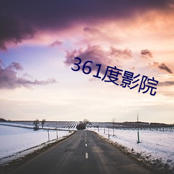 361度影院 （碔砆混玉）