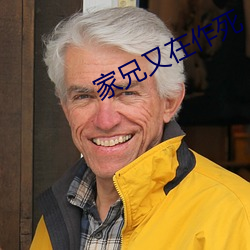 家兄又在作死 （连三并四）
