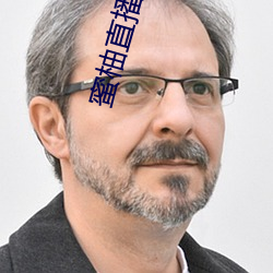 蜜柚直播app官方 （亮分）