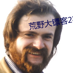 荒野大镖客2夜女(nǚ)兰