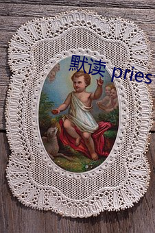 默讀 priest