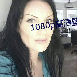 1080p高清壁紙