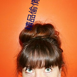 精品偷情视频