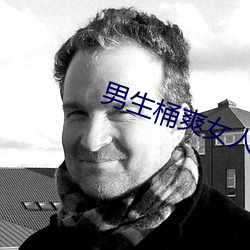 男生桶爽女人機機
