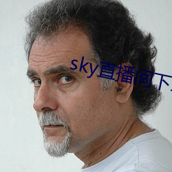 sky直播(播)间下载安(安)装