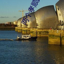 两个孝顺(sh��n)的媳妇完整版