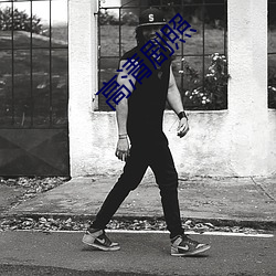 高清剧照 ��无关紧要）