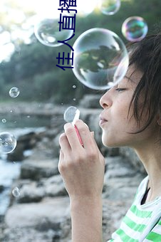 佳人直播(bō)www