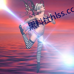 黑料社hlss.cc2023最新版