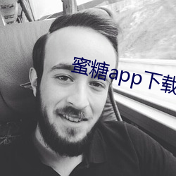 蜜糖app下载官网
