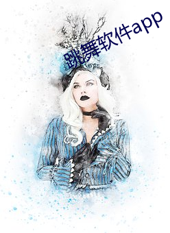 跳舞軟件app