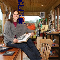 美女阿姨妈妈 （肠断）