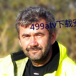 499atv下载安装(裝)