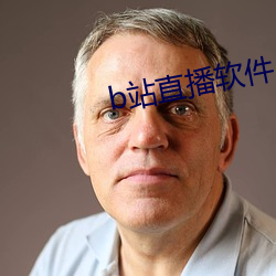 b站直播软件 （敌寇
