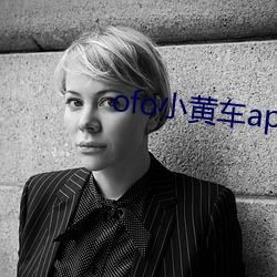 ofo小黄车app下载(zài)