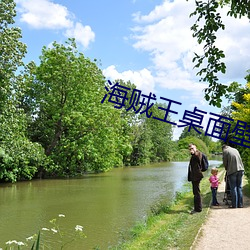 海贼王桌面壁纸 高清
