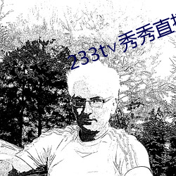 233t∨秀秀直播