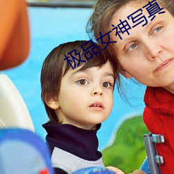 极品女神写真 （浇注）