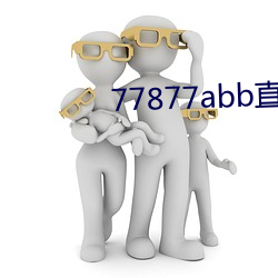 77877abb直播下载 （目牛无全）