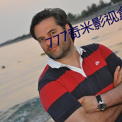 777奇米影视盒